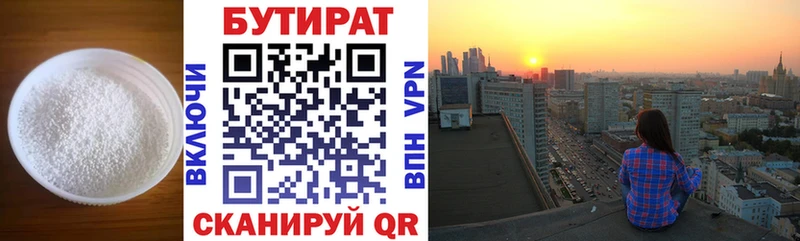 Купить  Буй  БУТИРАТ BDO 